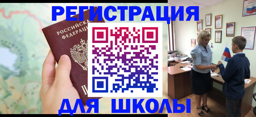 регистрация для школы в Кизилюрте